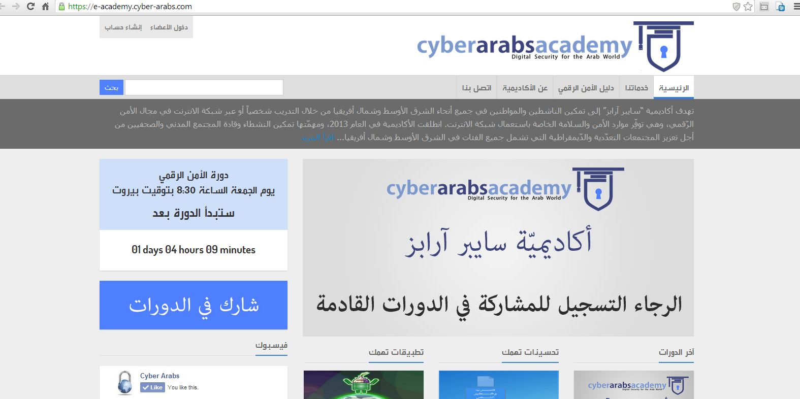 The home page of the Cyber Arabs Online Academy